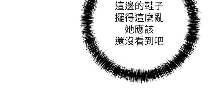 继母的朋友们 第23話-你要怎麼懲罰我 第20页