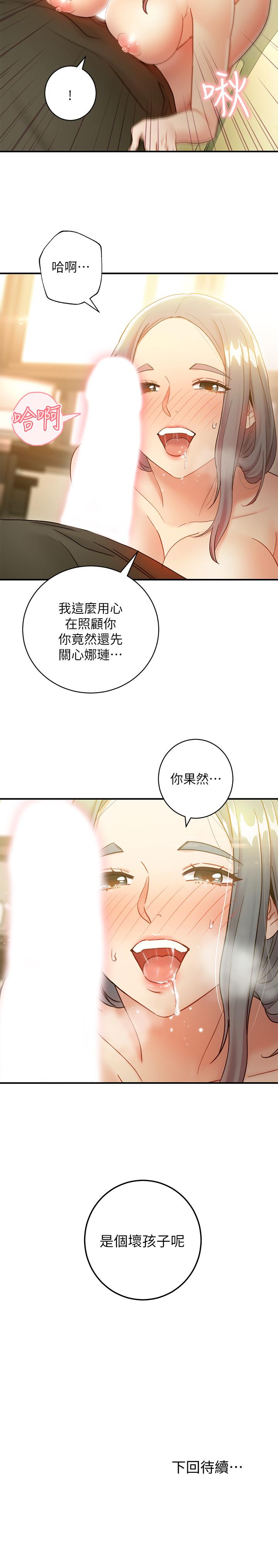继母的朋友们 第27話-用嘴巴的極致呵護 第29页