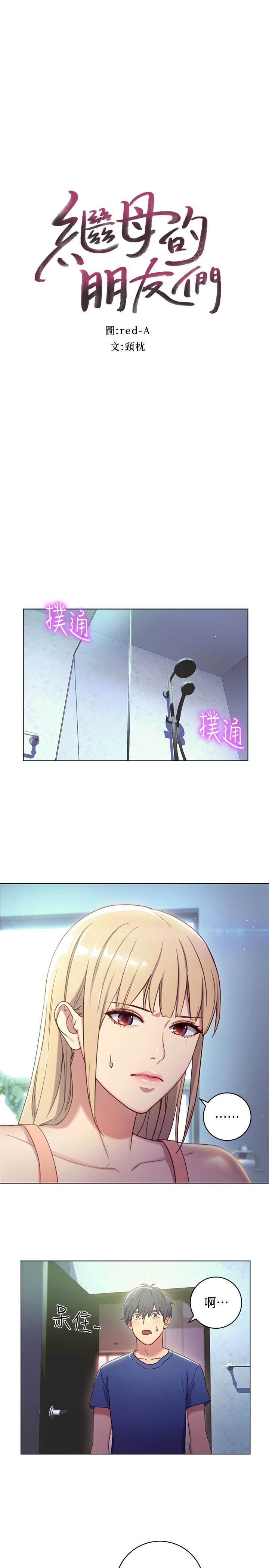 继母的朋友们 第2話-看看我淫蕩的身體 第2页