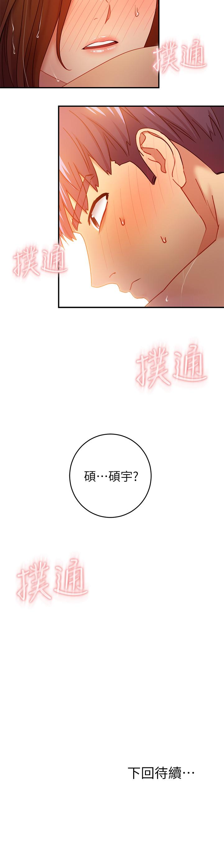 继母的朋友们 第31話-這樣摸我，我會忍不住... 第32页