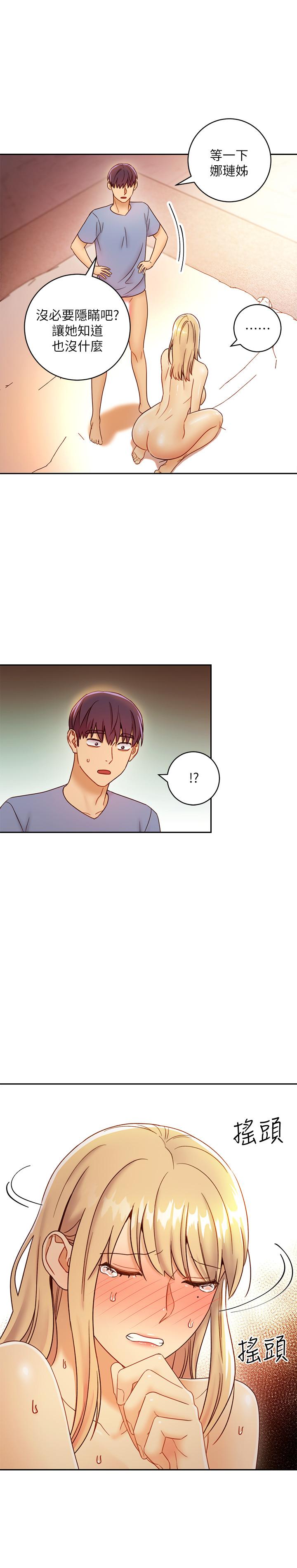 继母的朋友们 第38話-靜恩提議的危險遊戲 第23页