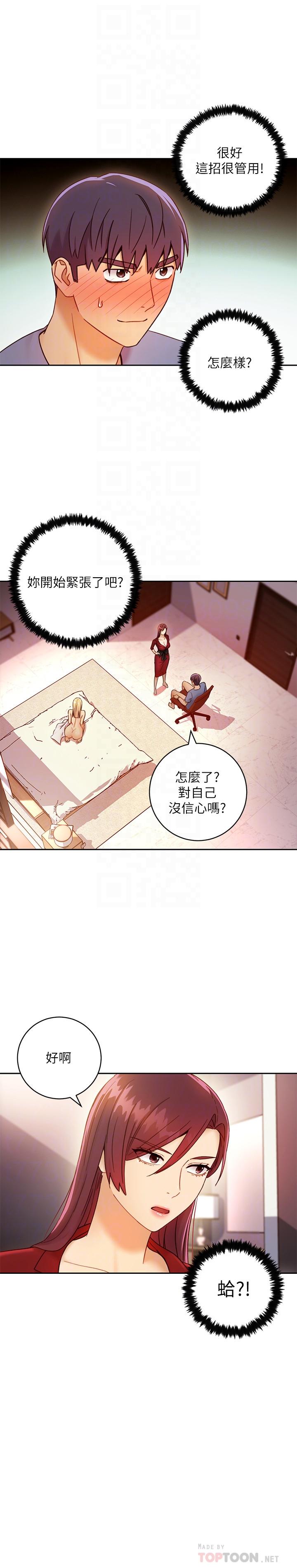 继母的朋友们 第39話-因為靜恩的辱罵而感到興奮 第8页