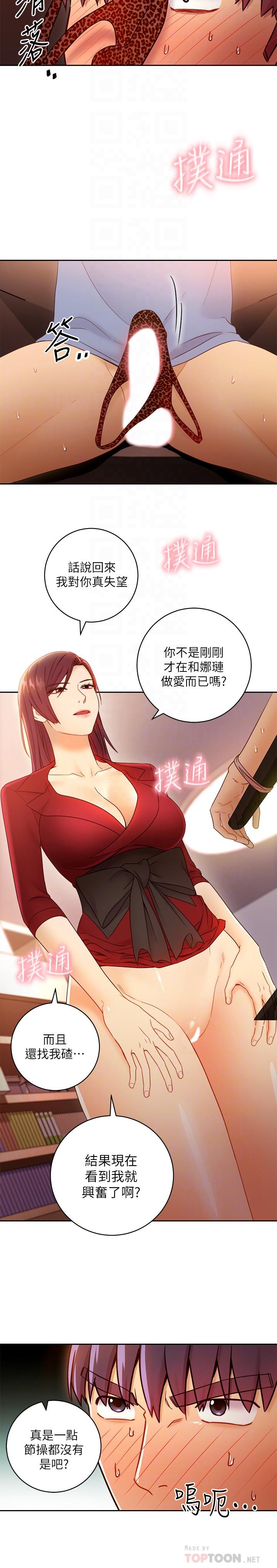 继母的朋友们 第39話-因為靜恩的辱罵而感到興奮 第14页