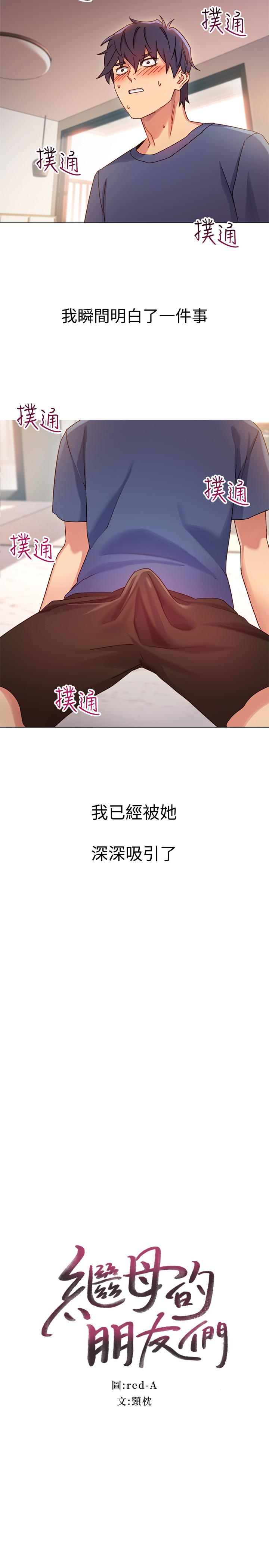 继母的朋友们 第3話-繼母朋友們淫亂的香氣 第13页
