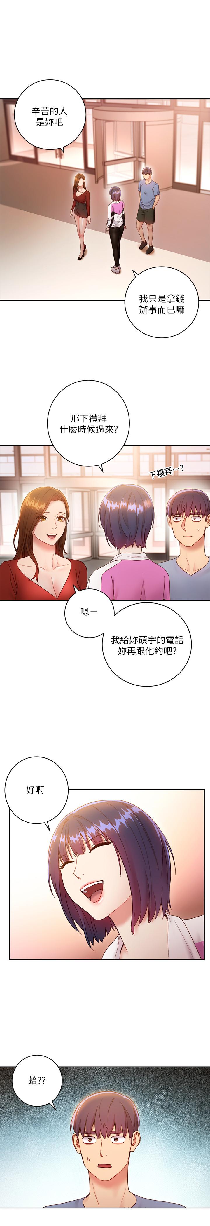 继母的朋友们 第32話-活潑的妹妹維娜 第28页