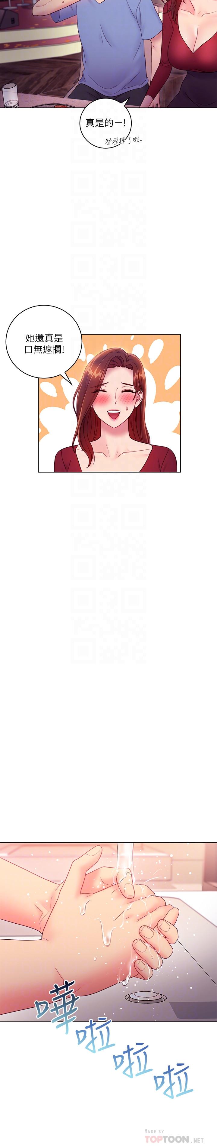 继母的朋友们 第33話-要不要摸我胸部？ 第16页