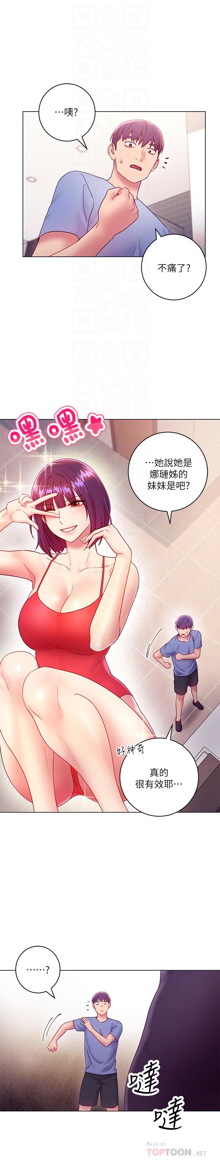 继母的朋友们 第33話-要不要摸我胸部？ 第18页