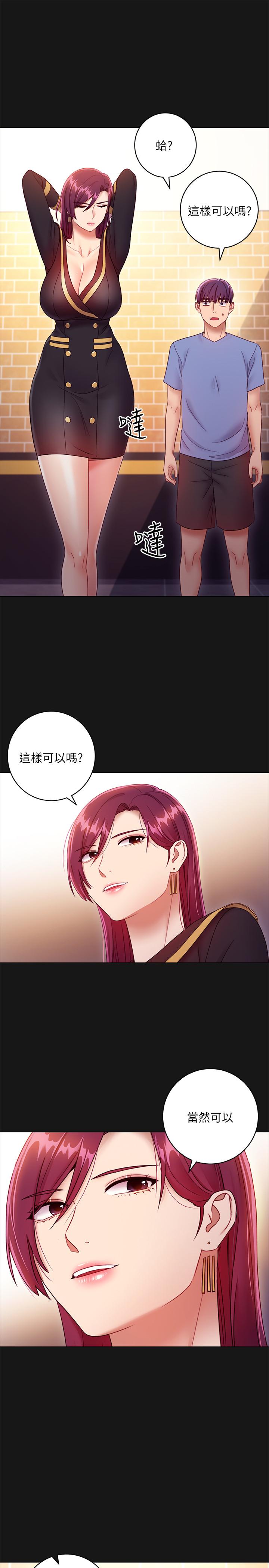 继母的朋友们 第34話-喝茫的繼母的提議 第31页