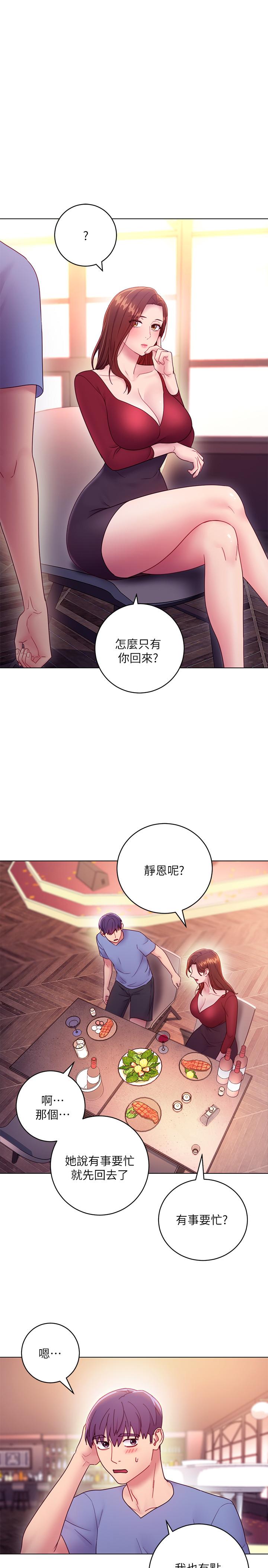继母的朋友们 第34話-喝茫的繼母的提議 第33页