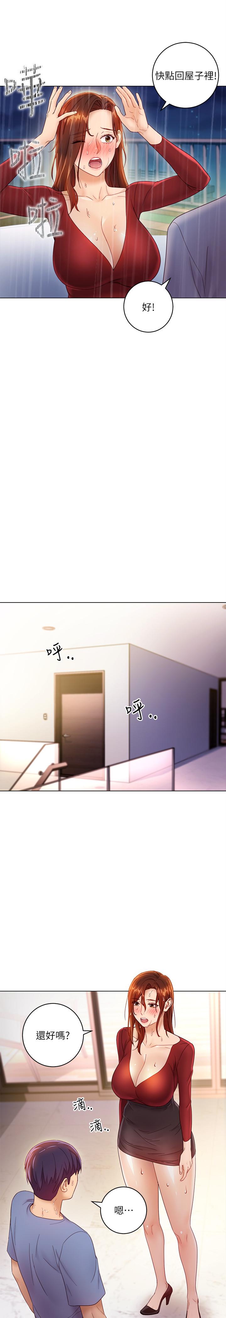 继母的朋友们 第35話-能幫我擦一下嗎？ 第15页