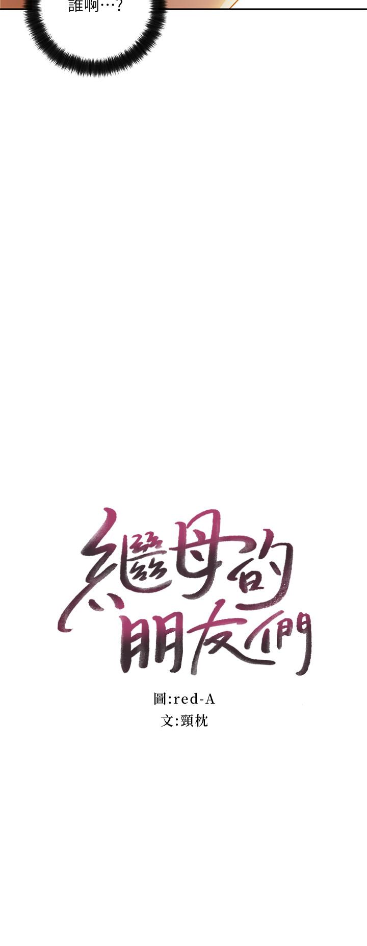 继母的朋友们 第36話-邊幻想繼母邊做的感覺 第2页