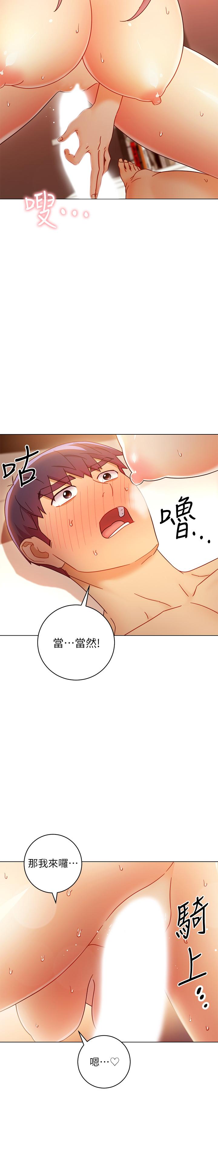 继母的朋友们 第47話-接下來是三人行 第28页