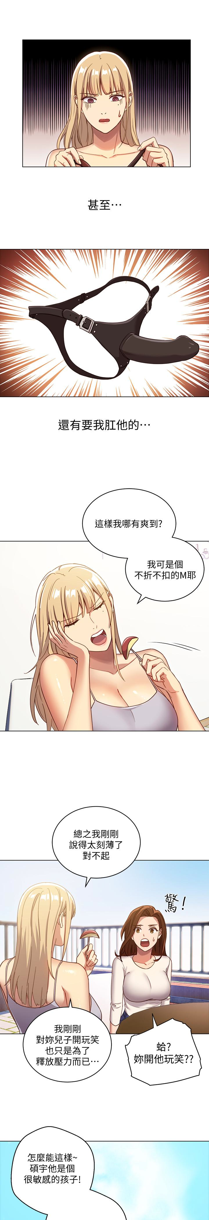 继母的朋友们 第4話-妳這裡還是一樣敏感啊 第22页