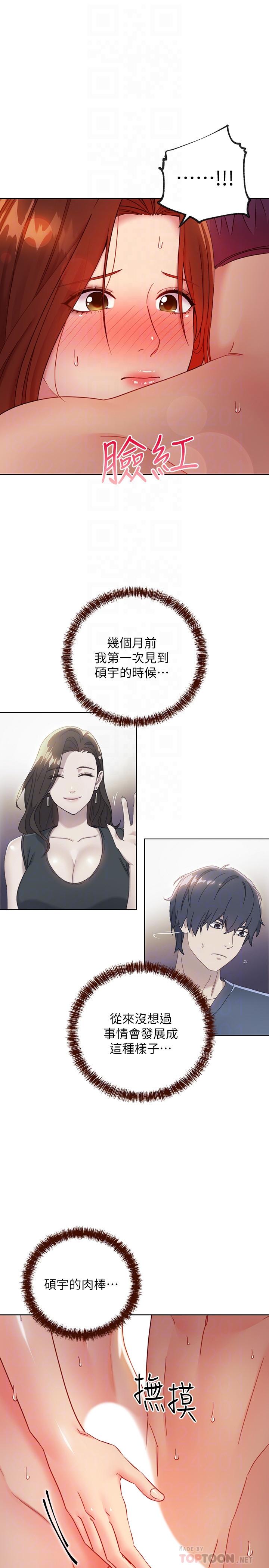 继母的朋友们 第59話-碩宇，來抱我 第6页