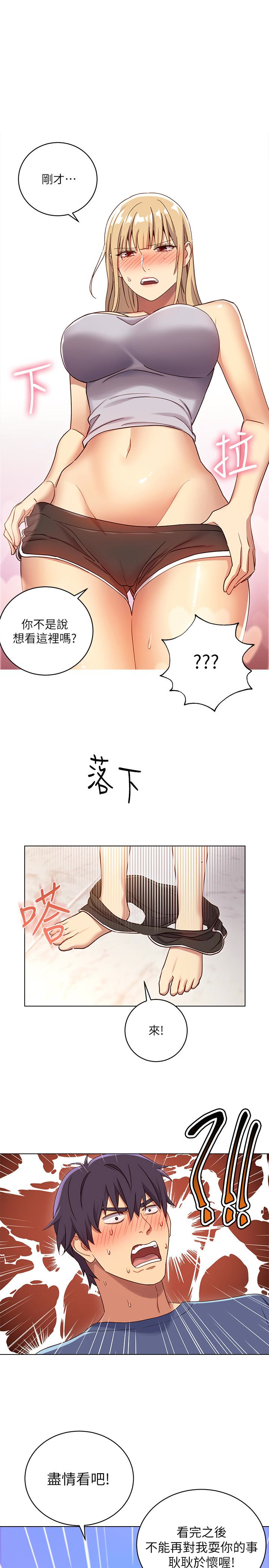 继母的朋友们 第5話-娜璉專屬的道歉方法 第1页