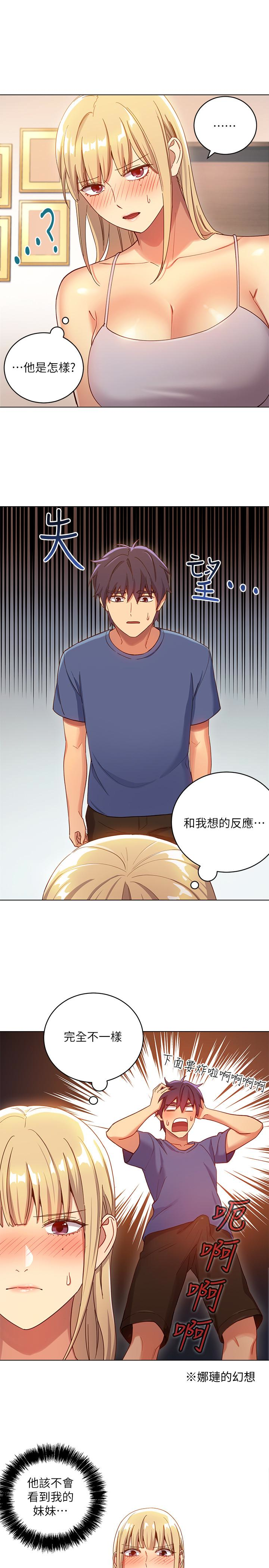 继母的朋友们 第5話-娜璉專屬的道歉方法 第4页