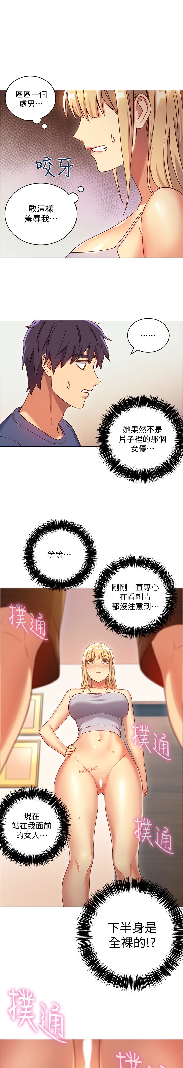 继母的朋友们 第5話-娜璉專屬的道歉方法 第6页