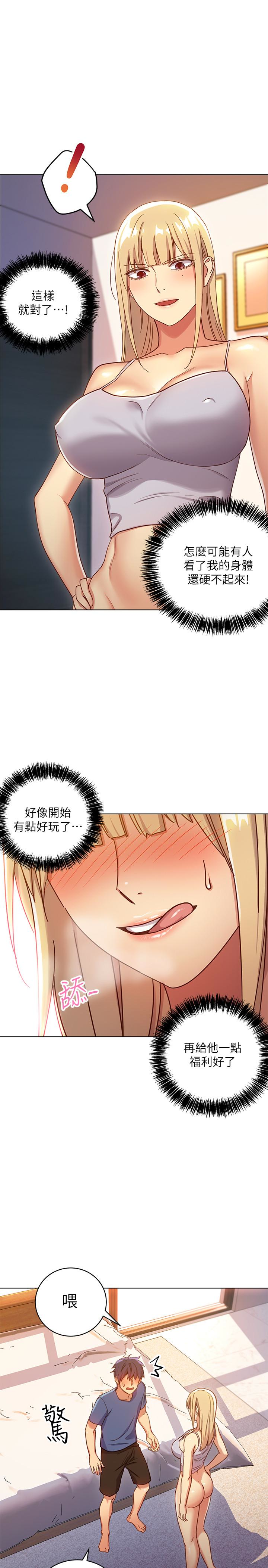 继母的朋友们 第5話-娜璉專屬的道歉方法 第8页