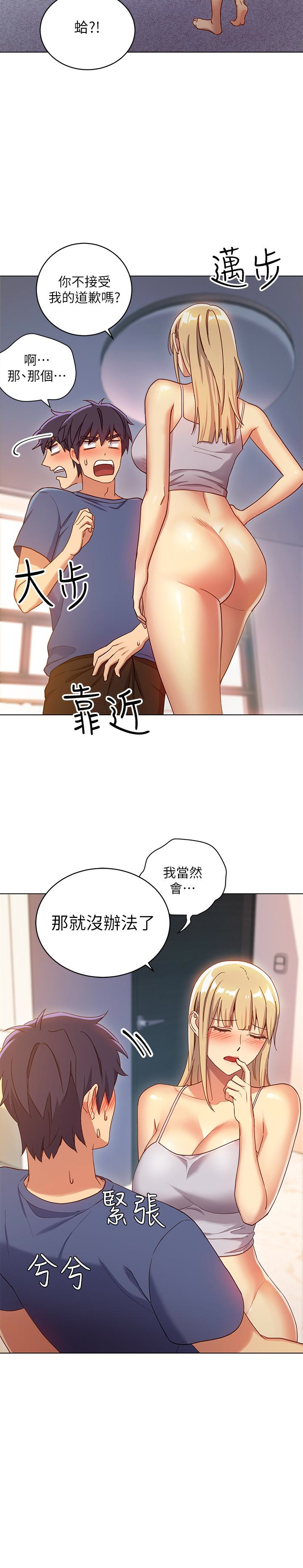 继母的朋友们 第5話-娜璉專屬的道歉方法 第9页