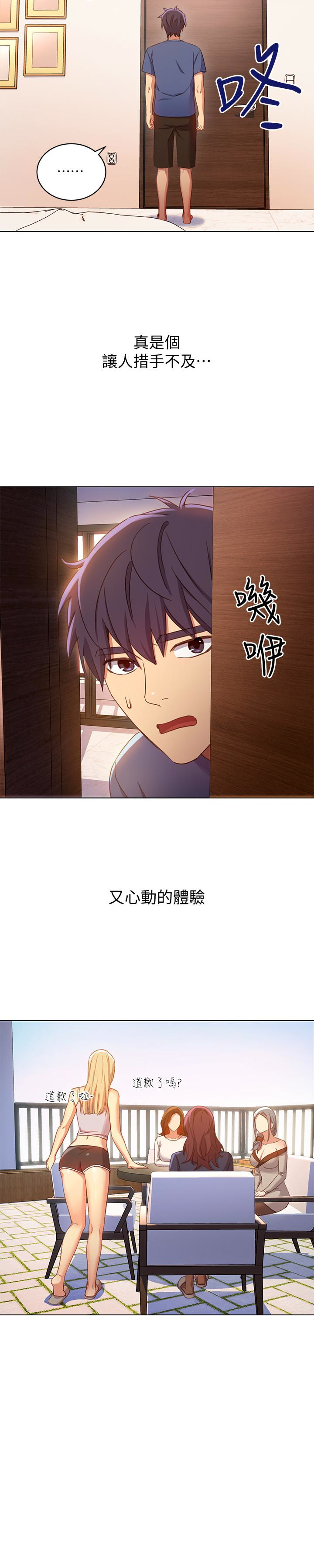继母的朋友们 第5話-娜璉專屬的道歉方法 第26页