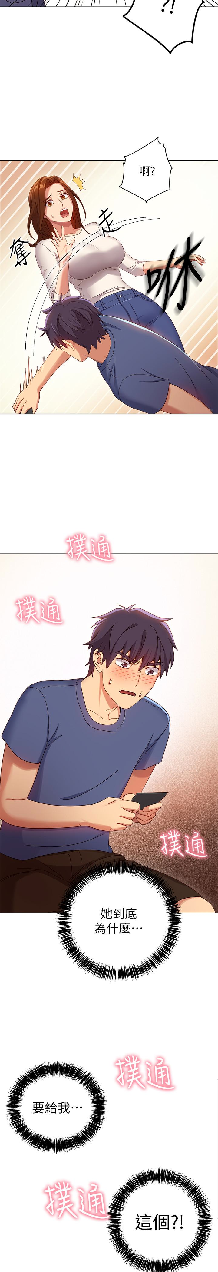 继母的朋友们 第5話-娜璉專屬的道歉方法 第30页