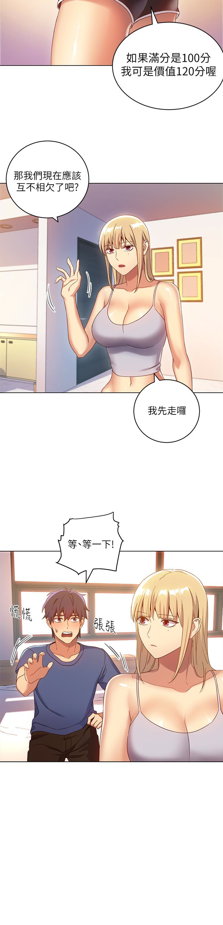 继母的朋友们 第5話-娜璉專屬的道歉方法 第24页
