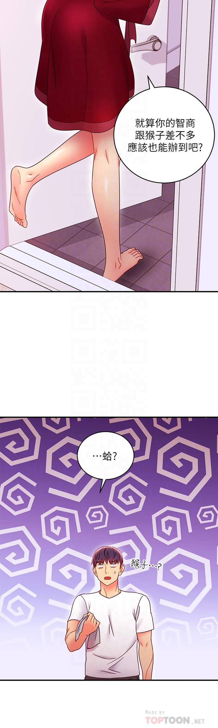 继母的朋友们 第66話-鼓起勇氣告白 第6页