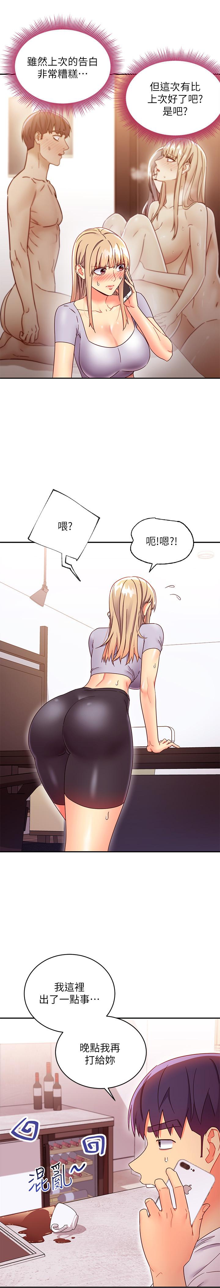 继母的朋友们 第66話-鼓起勇氣告白 第19页