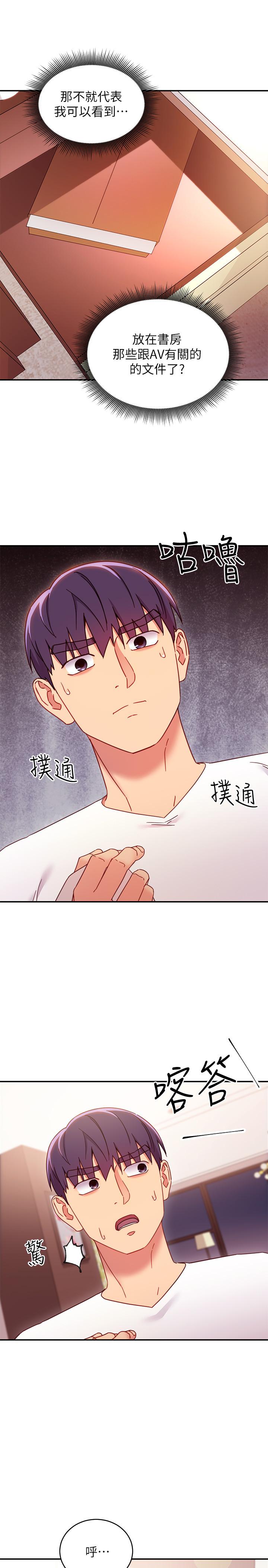 继母的朋友们 第66話-鼓起勇氣告白 第23页