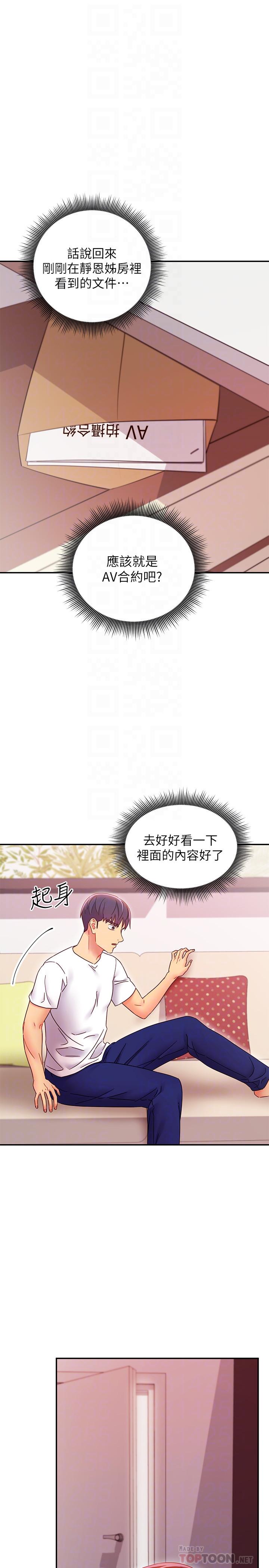 继母的朋友们 第67話-對碩宇的羞澀情誼 第4页