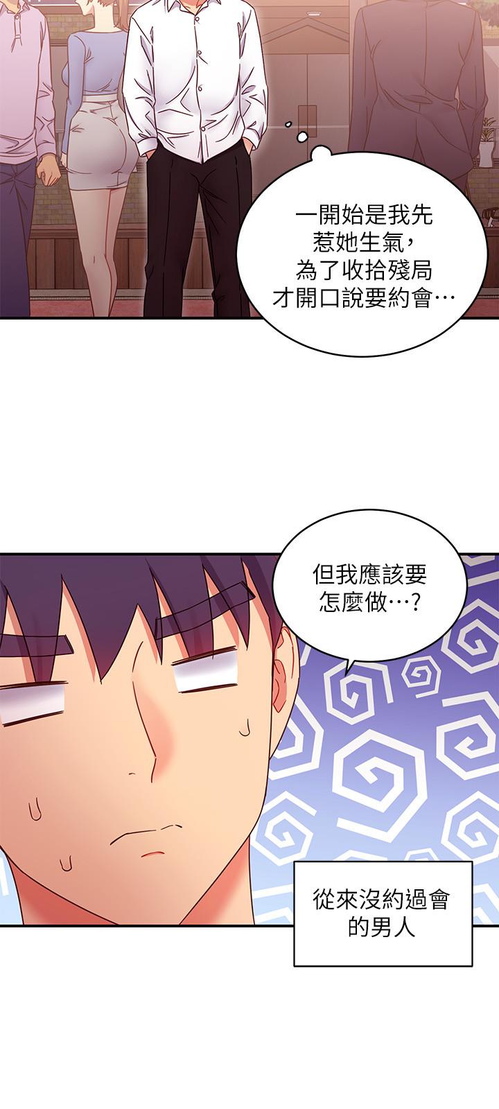继母的朋友们 第68話-目睹戶外激戰的兩人 第17页
