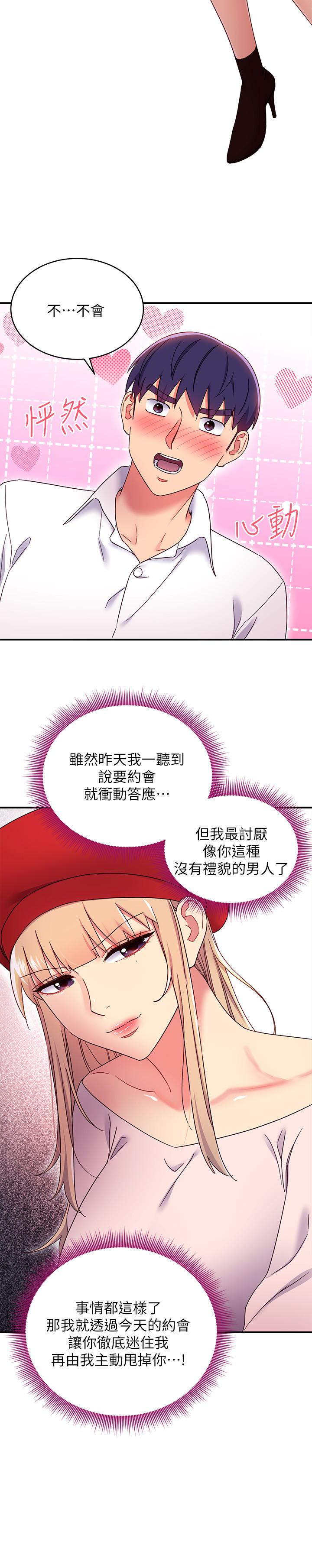 继母的朋友们 第68話-目睹戶外激戰的兩人 第19页