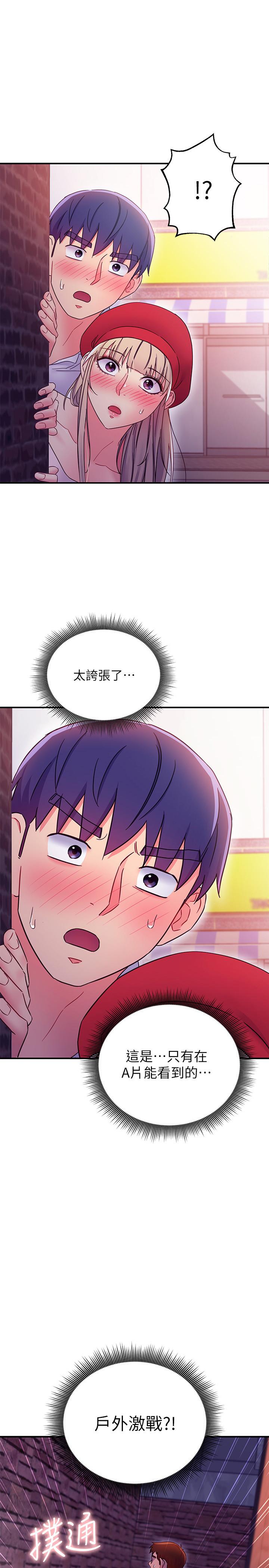 继母的朋友们 第69話-在戶外做，很興奮吧 第1页