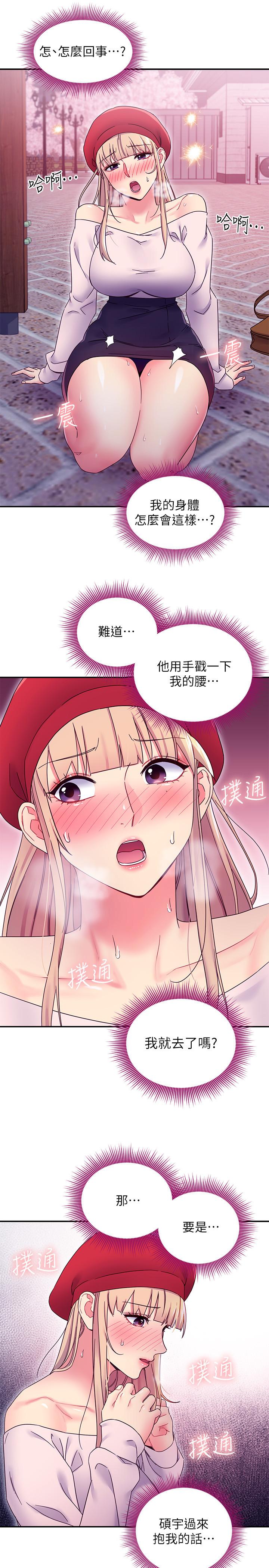 继母的朋友们 第69話-在戶外做，很興奮吧 第22页