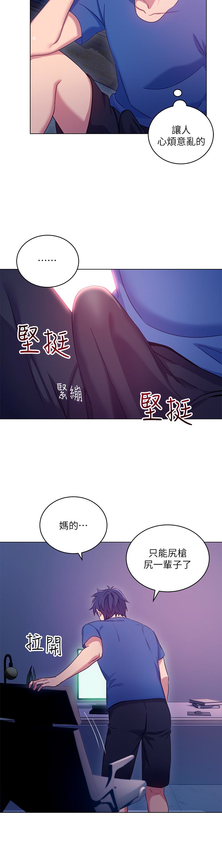 继母的朋友们 第6話-我…看了妳的影片 第14页