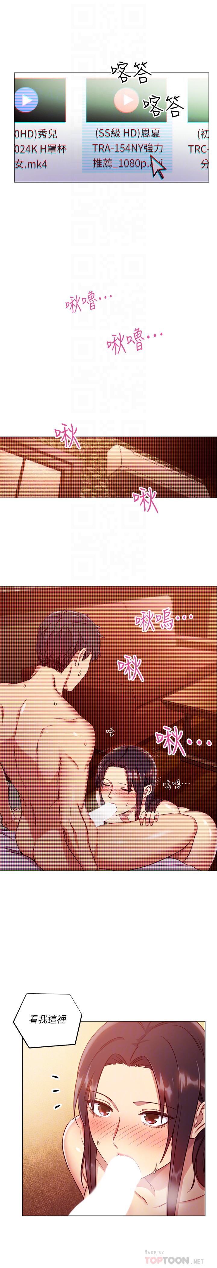 继母的朋友们 第6話-我…看了妳的影片 第15页