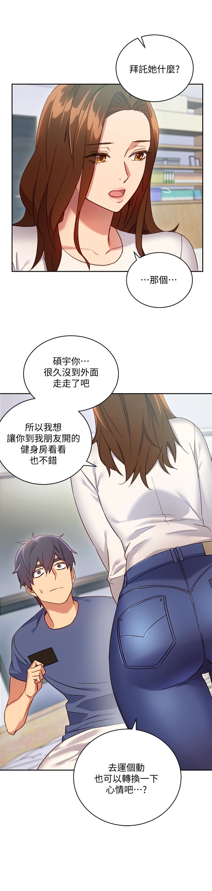继母的朋友们 第6話-我…看了妳的影片 第4页