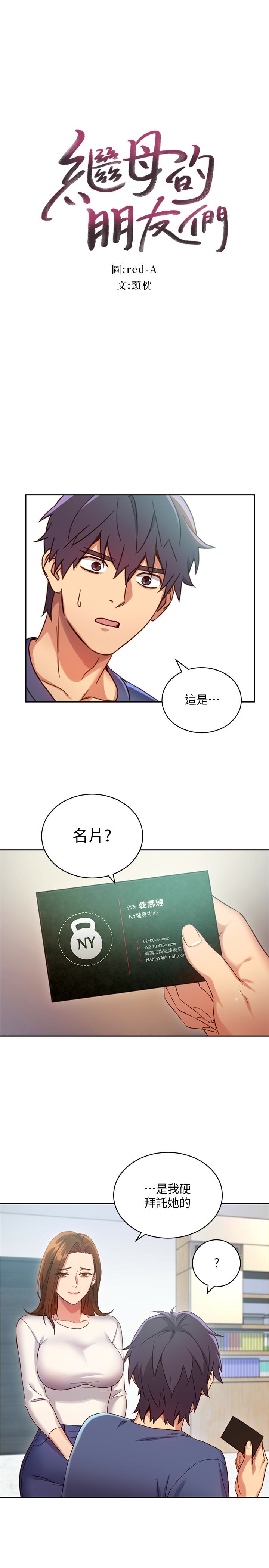 继母的朋友们 第6話-我…看了妳的影片 第3页