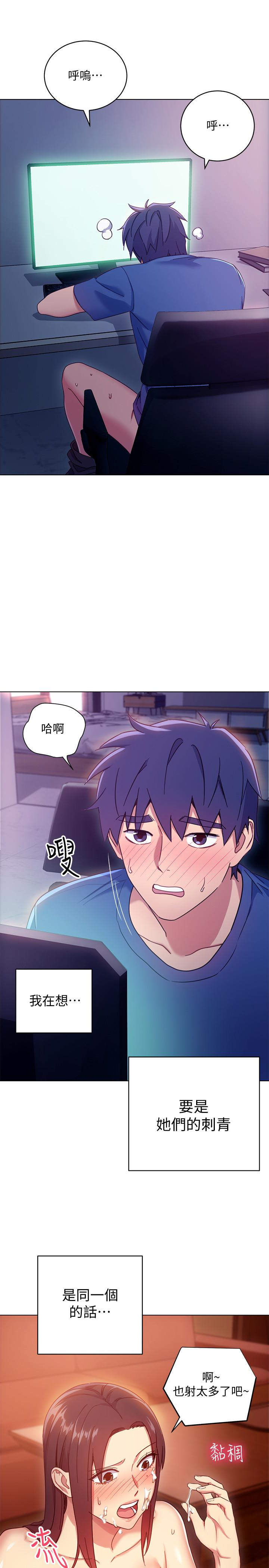 继母的朋友们 第6話-我…看了妳的影片 第20页