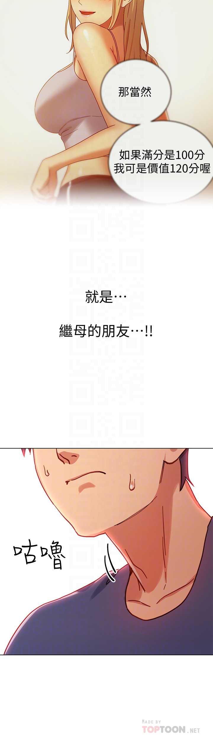 继母的朋友们 第6話-我…看了妳的影片 第25页