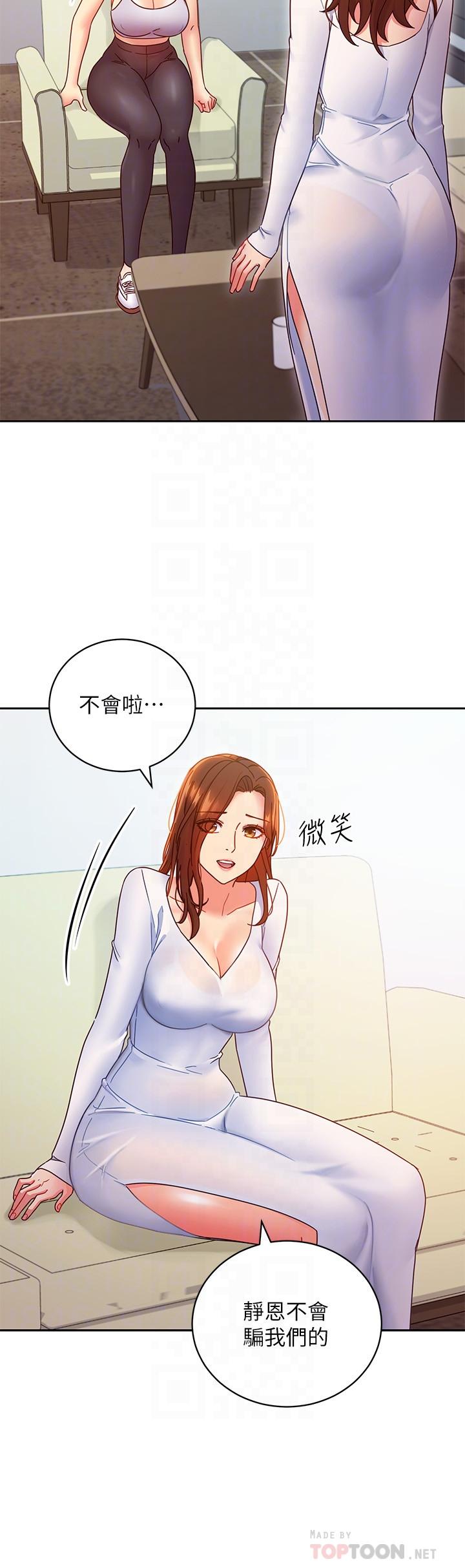 继母的朋友们 第79話-出現意料之外的人 第16页