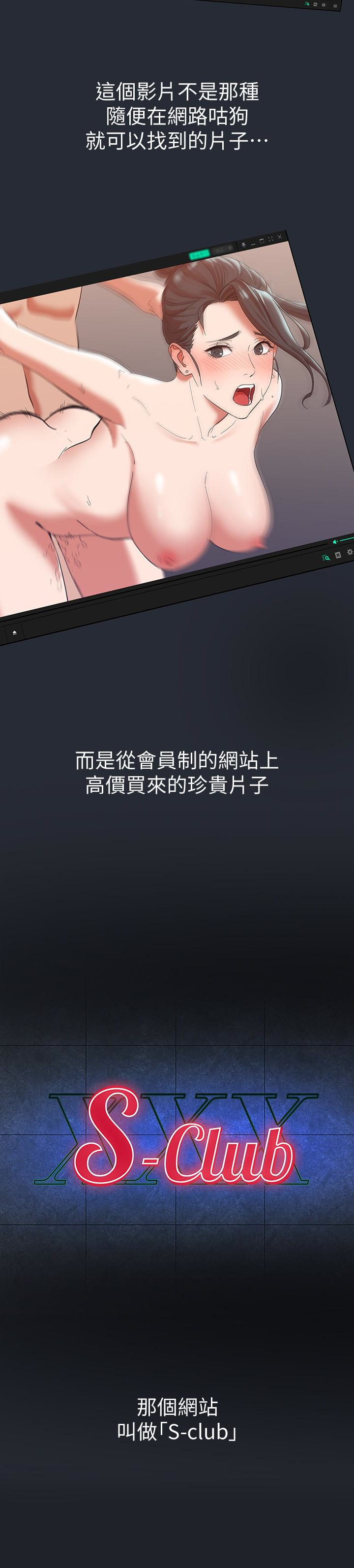 继母的朋友们 第7話-VIP專屬的頂級影片 第9页