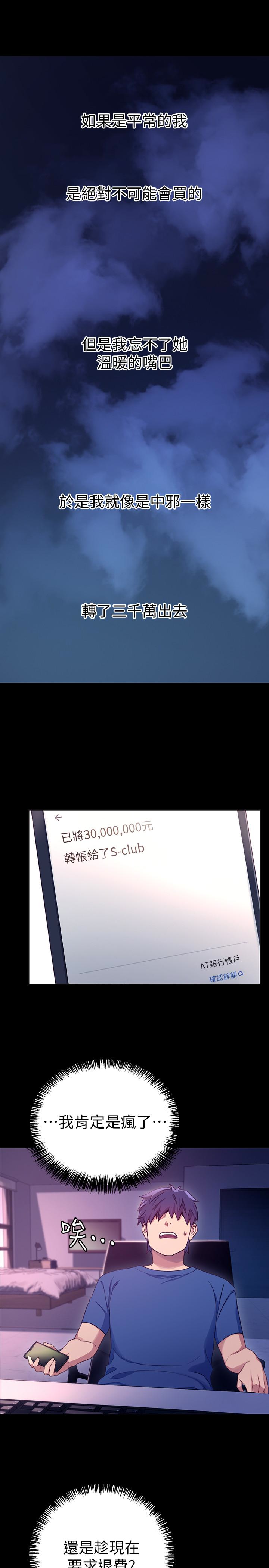 继母的朋友们 第7話-VIP專屬的頂級影片 第26页