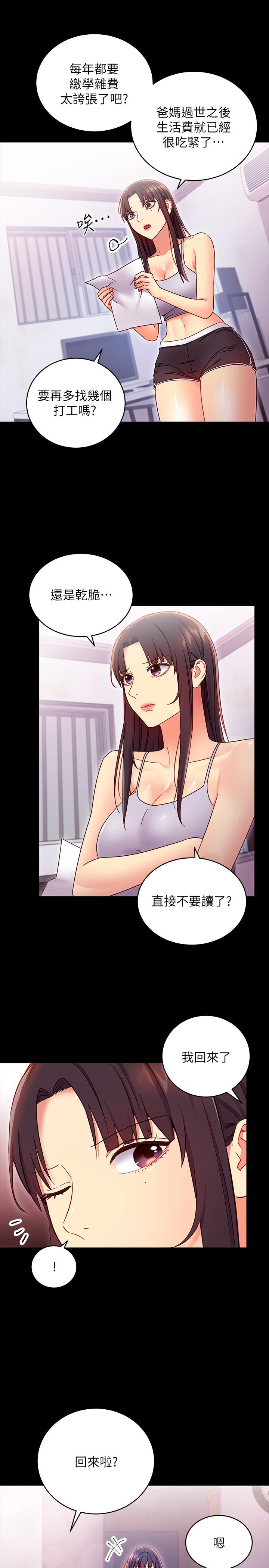 继母的朋友们 第72話-從她口中聽到實情 第15页