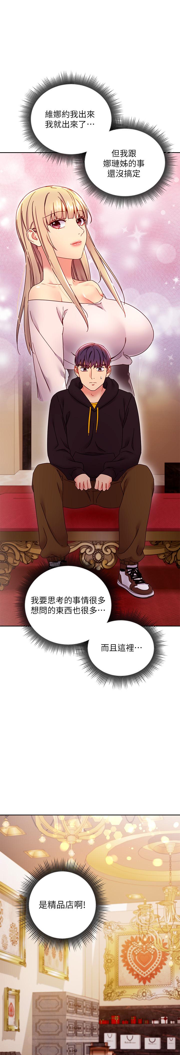 继母的朋友们 第73話-我和姐姐，誰對你更有吸引力 第13页