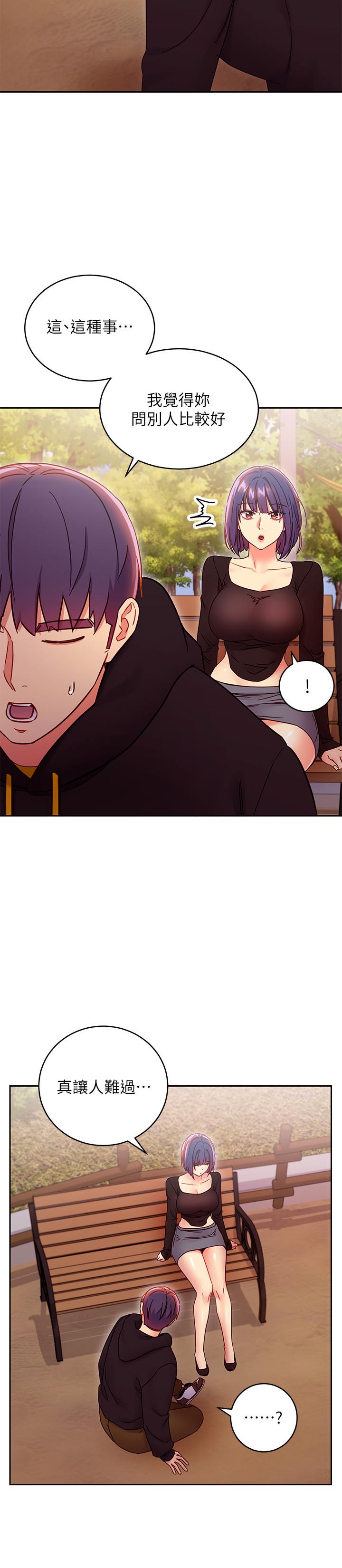 继母的朋友们 第73話-我和姐姐，誰對你更有吸引力 第32页