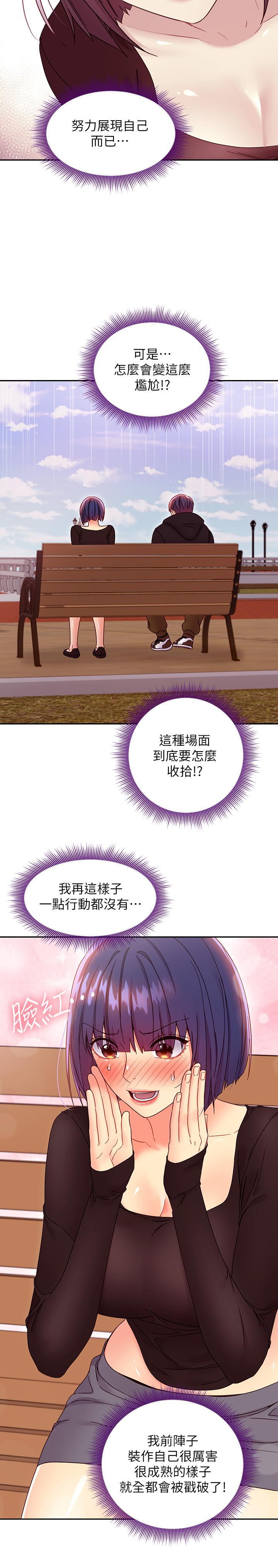 继母的朋友们 第74話-和我做不會後悔嗎 第21页