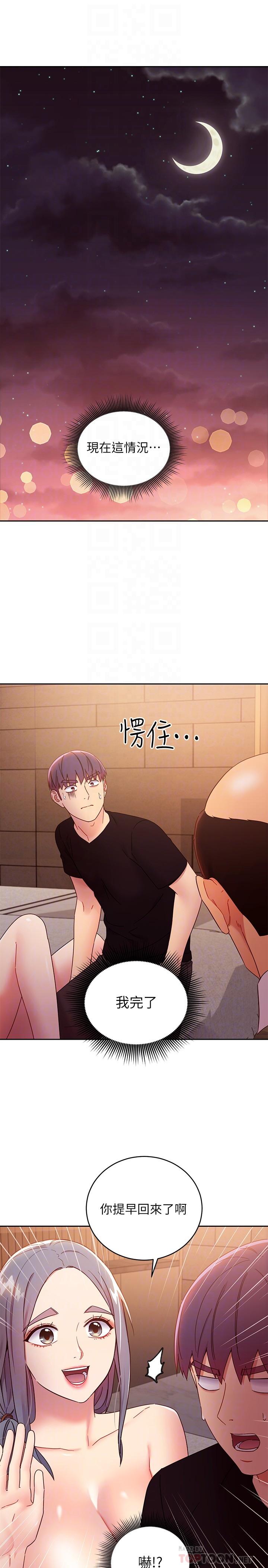 继母的朋友们 第82話-你老公知道我們的關係？ 第4页