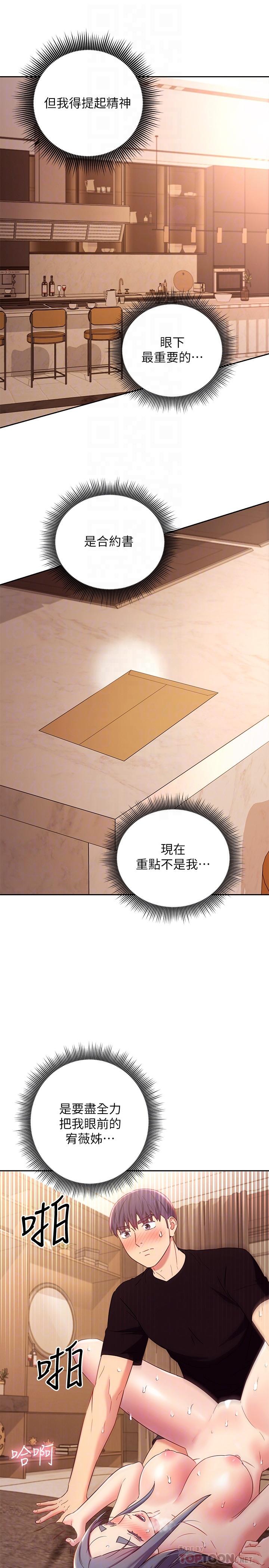 继母的朋友们 第83話-讓我興奮起來 第14页