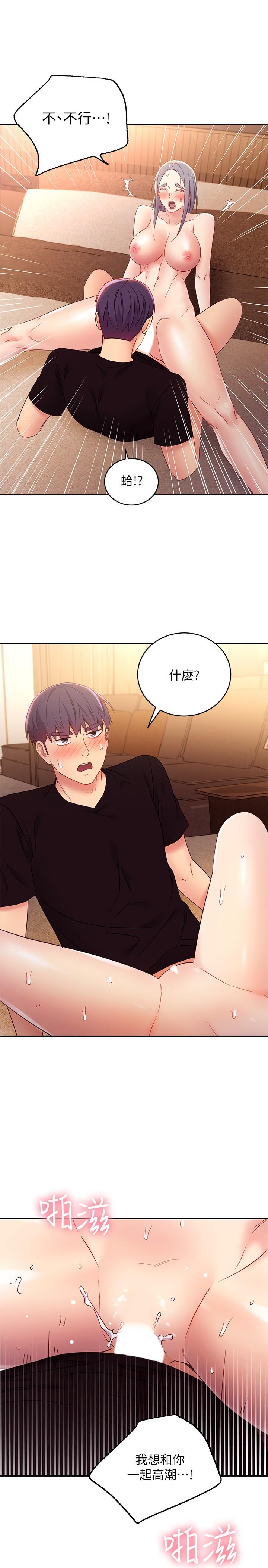 继母的朋友们 第83話-讓我興奮起來 第22页